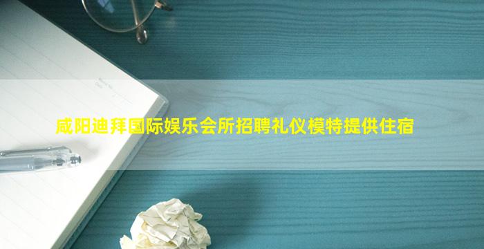 莆田夜总会招聘